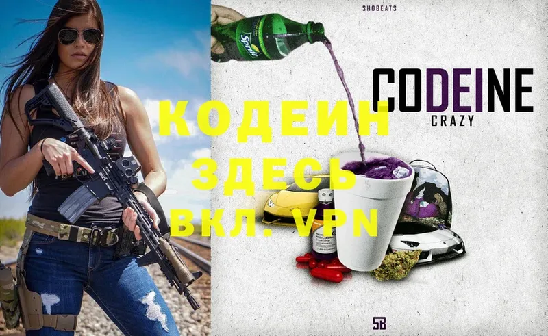 Кодеиновый сироп Lean Purple Drank  Кузнецк 